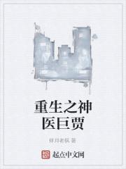 重生之神医嫁到全文免费阅读内容