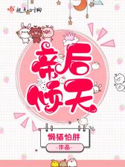 倾城帝后