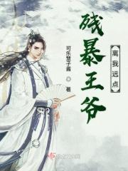 残暴王爷你的王妃又逃了