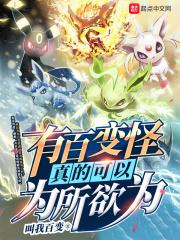 百变怪能进化成什么