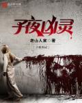 子夜十是真的死亡吗