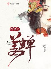 红楼之蛊女林颐免费阅读