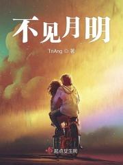 不见月中人