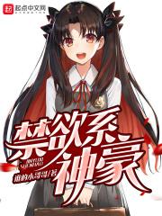 禁欲系神豪作者谁的小哥哥