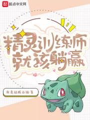 精灵训练师手游攻略