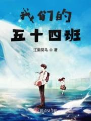 五四班的口号该怎么写顺口