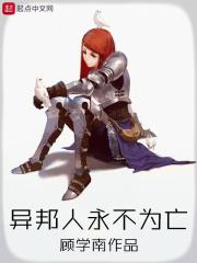 异邦人与异邦人