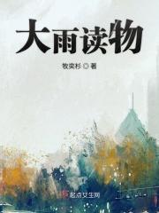 下大雨课外阅读