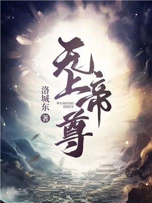 无上帝尊一五千六百章