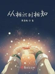 从相识到相知喜管教老婆