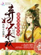 萌宝辣妻狼性爹地缠上瘾