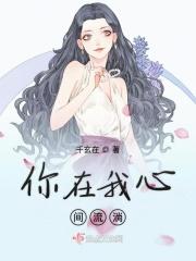 你在我心间流淌什么歌