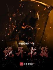 诡异书籍推荐