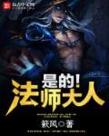 法师是什么?