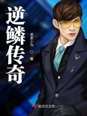 逆鳞历史古典