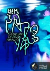 现代阴阳师全集