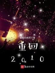 重回2010秦江