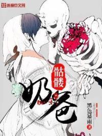 骷髅奶爸免费漫画