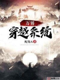 诸天万界穿越系统漫画