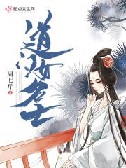 道门生女主角是谁