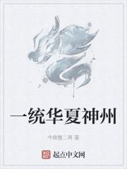 中国华夏神州