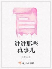 讲真人真事的节目