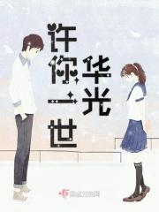 许你一世繁华什么歌