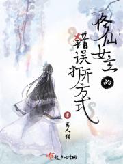 修仙女主角阅读