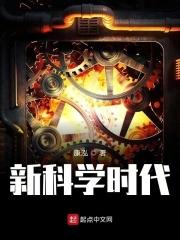 新时代的科学技术观的时代意义