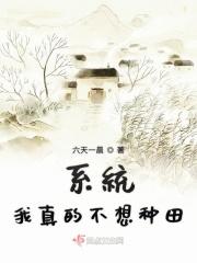 系统我真的不想穿女装
