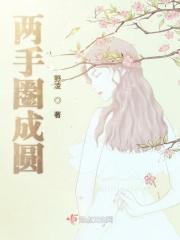 两只手玩的圈圈是什么