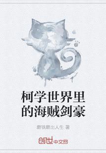 柯学世界里的法医