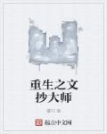 都市之不死天尊全文