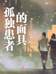 孤独患者是什么意思