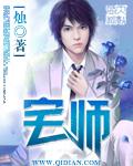 宅师TXT精校免费