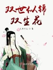双世缠绵