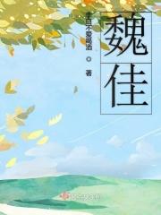 魏佳氏令妃