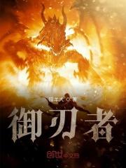 御刃者连击是什么