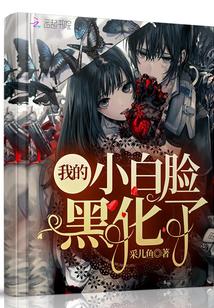 当家主母任雪堂七年去哪了
