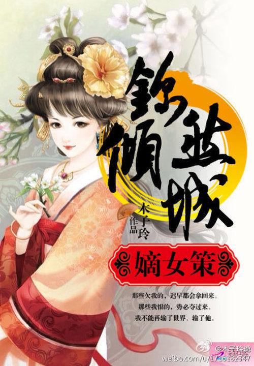 嫡女锦绣缘