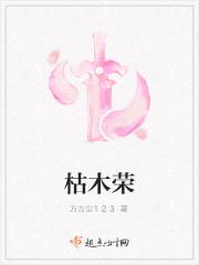 枯木荣生
