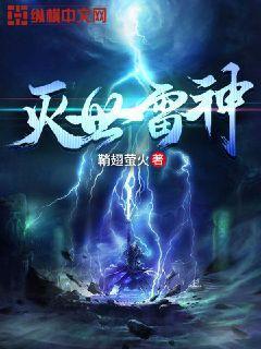 雷神灭霸力量