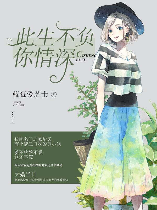 情深不负 全章