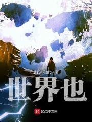 世界女是什么意思