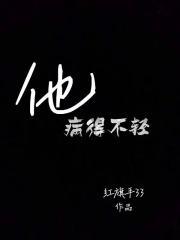 男主他病得不轻