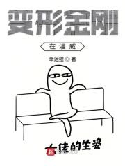变形金刚是漫威的吗
