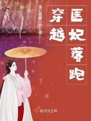 穿越医妃完结