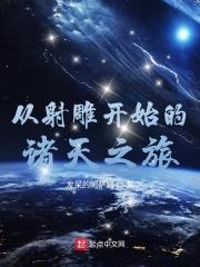 从射雕开始签到诸天