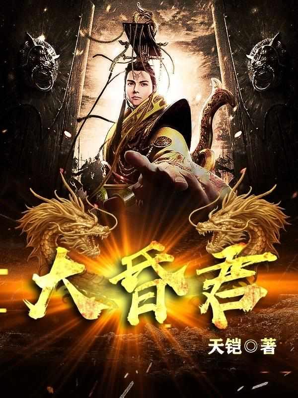 大昏君李儒好看吗