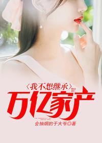 其实我是亿万富翁 会抽烟的于大爷